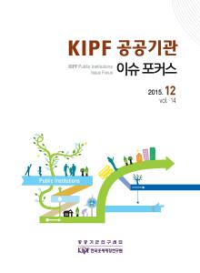 KIPF 공공기관 이슈 포커스 12월호(vol. 14) cover image